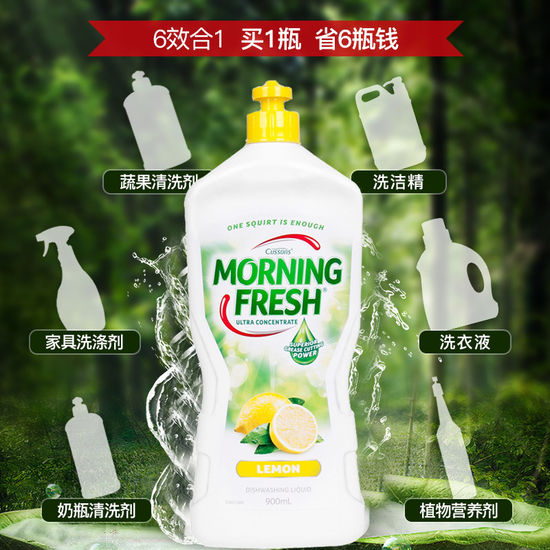 澳洲进口morning fresh原装浓缩 纽澳洗护洗洁精