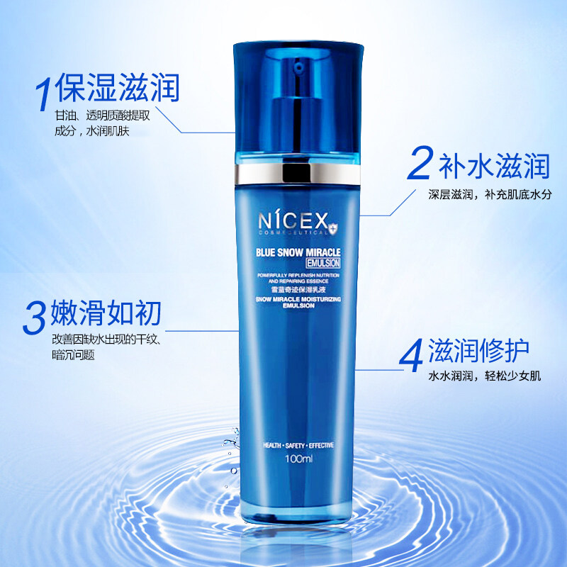 nicex /南雪雪蓝奇迹四季保湿乳液 nicex南雪乳液/面霜