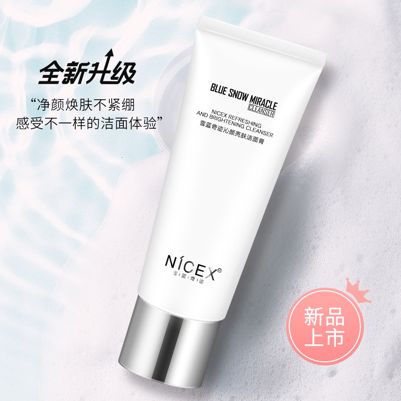 南雪雪蓝奇迹沁颜亮肤洁面膏乳液 nicex南雪洁面