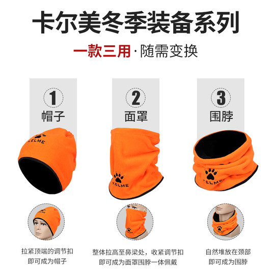 kelme卡尔美围脖足球训练面罩冬运动儿童抓绒保暖帽子男户外脖套