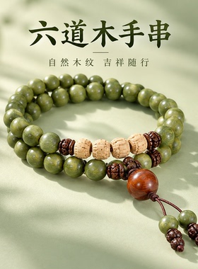 绿檀木百香籽双圈手串女复古民族风编织手链