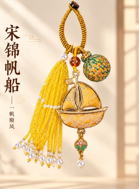 新中式宋锦帆船一帆风顺礼盒装