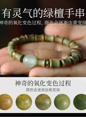 新中式绿檀木跑环变色手串
