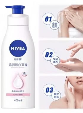 妮维雅美白身体乳保湿2瓶更优惠