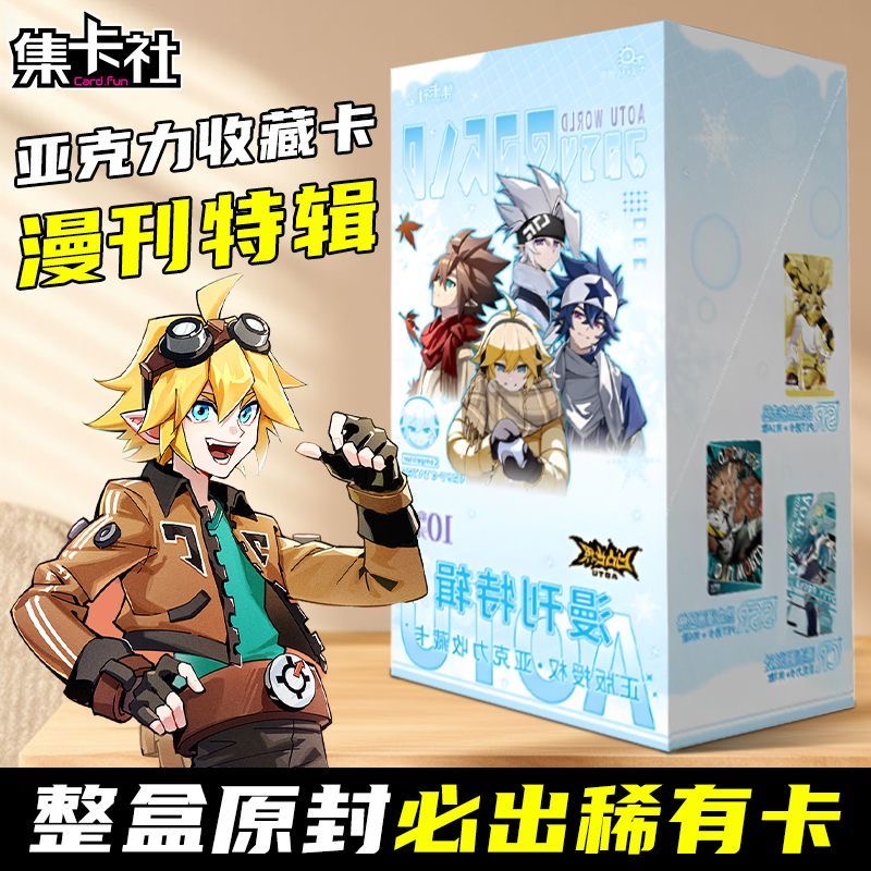 集卡社凹凸世界卡片漫刊特辑亚克力收藏卡牌盲盒十元包一整盒周边 - 图2