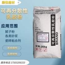 Redispersable Latex Powder VAE Building Material With Putty Powder Mortar Tile Glue Adhesive Powder