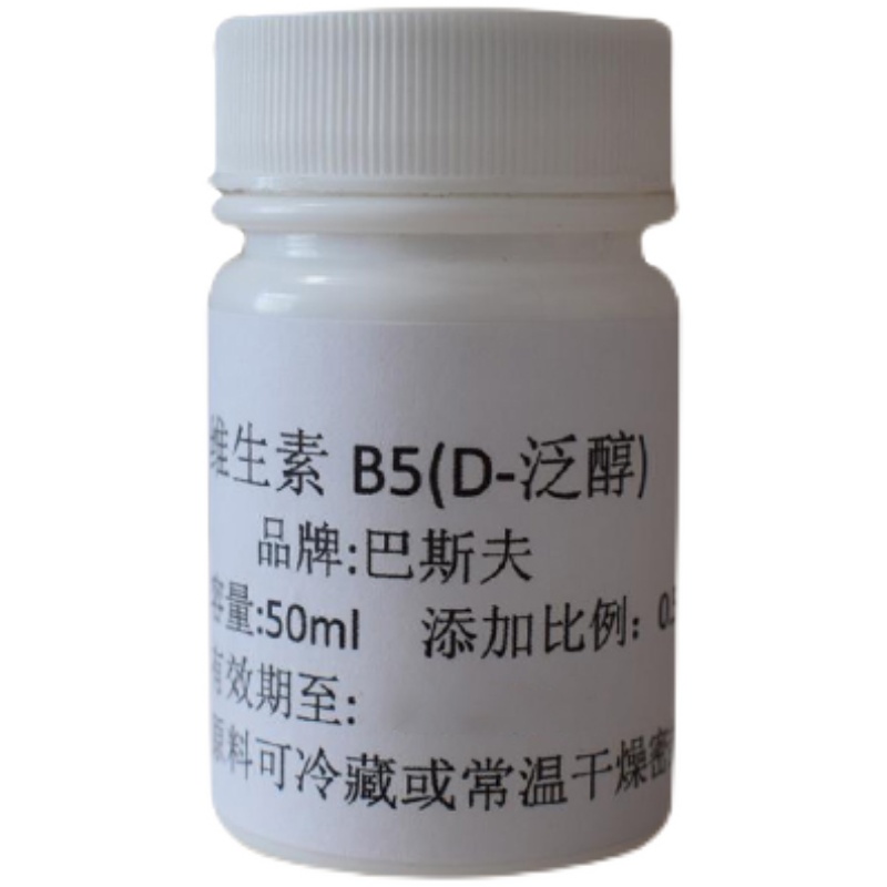 护肤原料 50%稀释液 维生素B5(D-泛醇) 深层保湿肌肤修复 - 图3