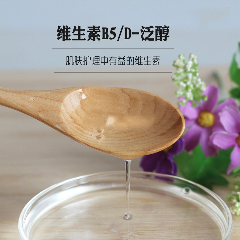护肤原料 50%稀释液 维生素B5(D-泛醇)vb5保湿补水精华爽肤水原料,淘宝优惠券,粉丝福利购,淘宝优惠卷