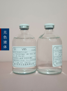拍3送1vb5精华液原液D泛醇6%保湿滋润水润补水美容院精华爽肤水