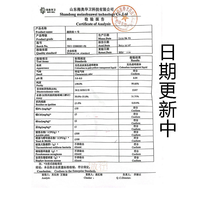 超因美30%玻色因高纯度羟丙基四氢吡喃三醇DIY精华面霜护肤原料,淘宝优惠券,粉丝福利购,淘宝优惠卷