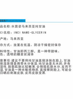 纯甘油正品无水保湿甘油护肤全身补水润肤