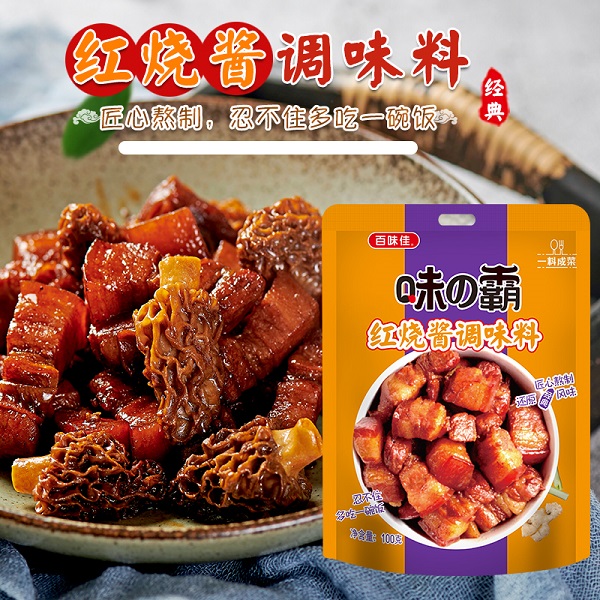 【可签到】百味佳红烧肉调味料【2袋装】