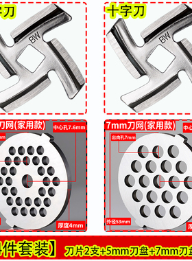 绞肉机刀片配件 适用金正易尚厨奥克斯名健刀头灌肠刀网盘网十字