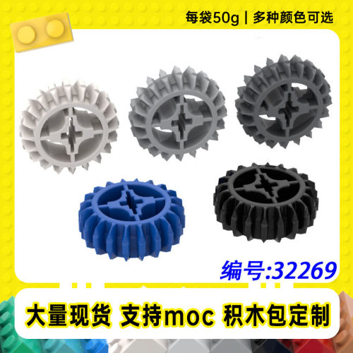 32269跨境兼容Logo20齿齿轮18575小颗粒MOC科技零配件积木【50g】 - 图1