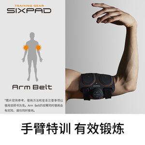 C罗SIXPAD Arm Belt手臂健身器锻炼手臂肌肉EMS健身家用健身器材1