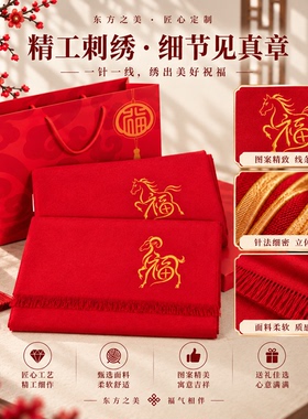 本命年中国红生肖刺绣围巾礼盒