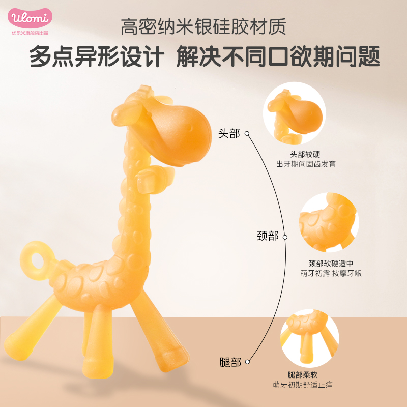 小長頸鹿牙膠嬰兒磨牙棒三四六個月46以上寶寶0到3個月咬硅膠玩具_ulomi優樂米旗艦店_嬰童用品