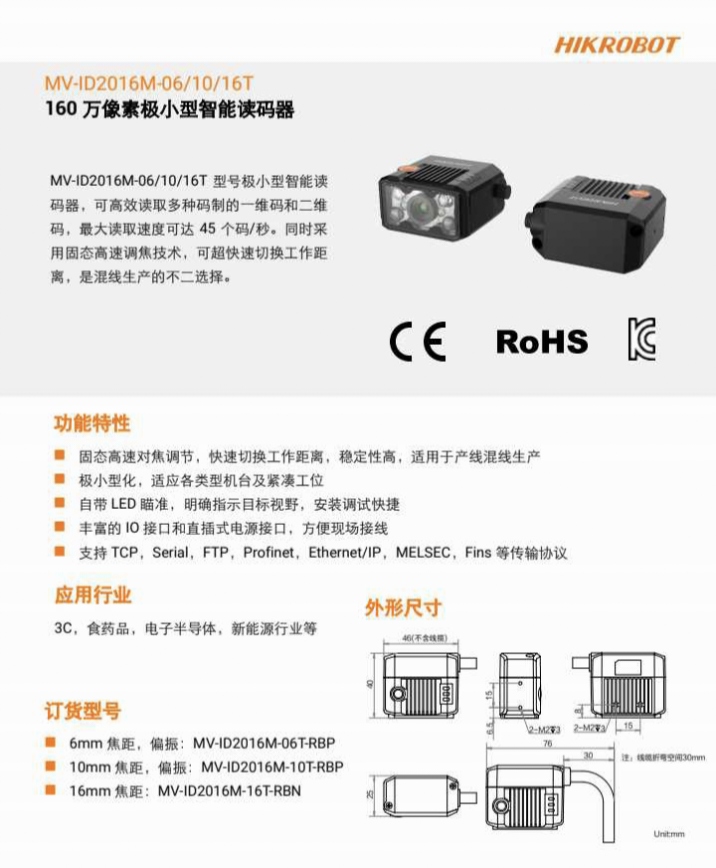 海康智能读码器MV-ID2016M-06T-RBP 160万像素 海康工业偏振读码 - 图1
