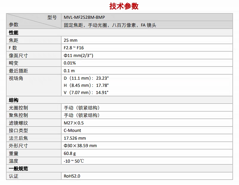 海康工业镜头MVL-MF2528M-8MP镜头2/3” 25mm 8MP海康FA工业镜头-图1