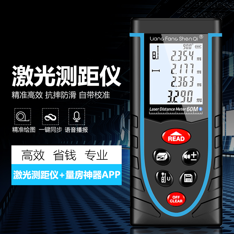 liangfangshenqi旗舰店科创量房神器套装一键出CAD图高精度测距仪量房仪电子尺60米2