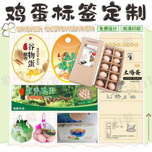 鸡蛋腰封卡套标签定制土鸡蛋富硒蛋养殖包装贴纸免费设计高清印刷 - 图1