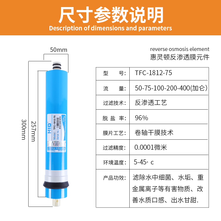 净水器滤芯通用家用HID惠灵顿ro膜反渗透滤芯纯水机配件滤芯商用 - 图0