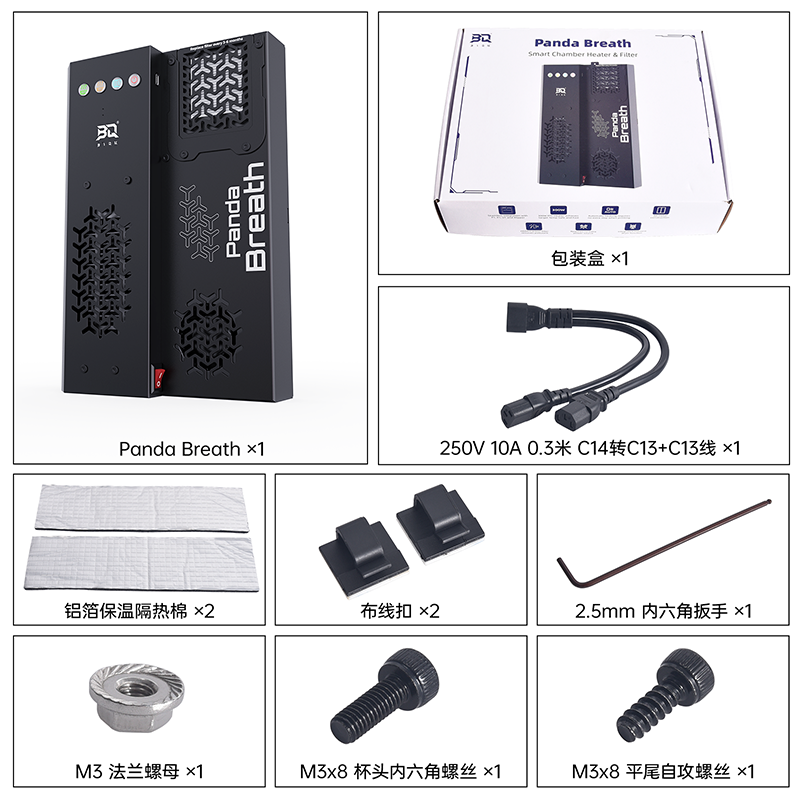 BIQU Panda Breath仓温加热模块空气净化耗材烘干X1适用拓竹P1S,淘宝优惠券,粉丝福利购,淘宝优惠卷
