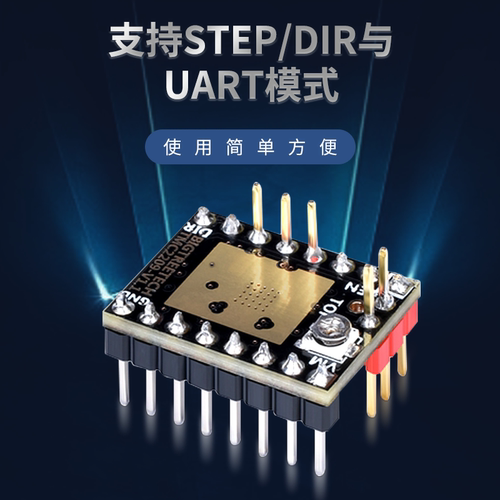 BIGTREETECH模块TMC2209驱动板42步进电机静音3D打印机配件控制器 - 图2