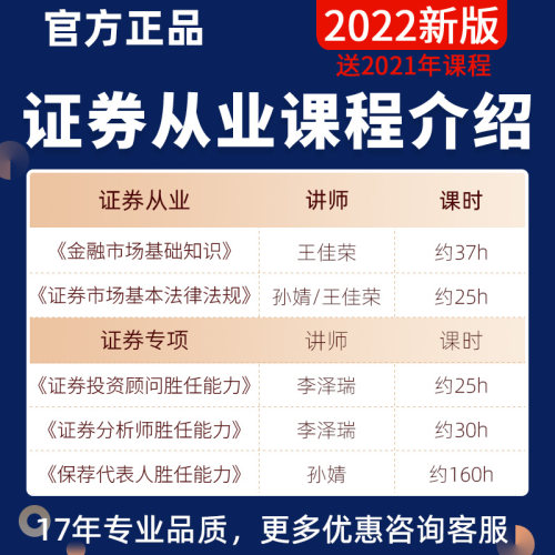 2024年证券从业资格证课程考试视频题库课件网课教材李泽瑞王佳荣-图3