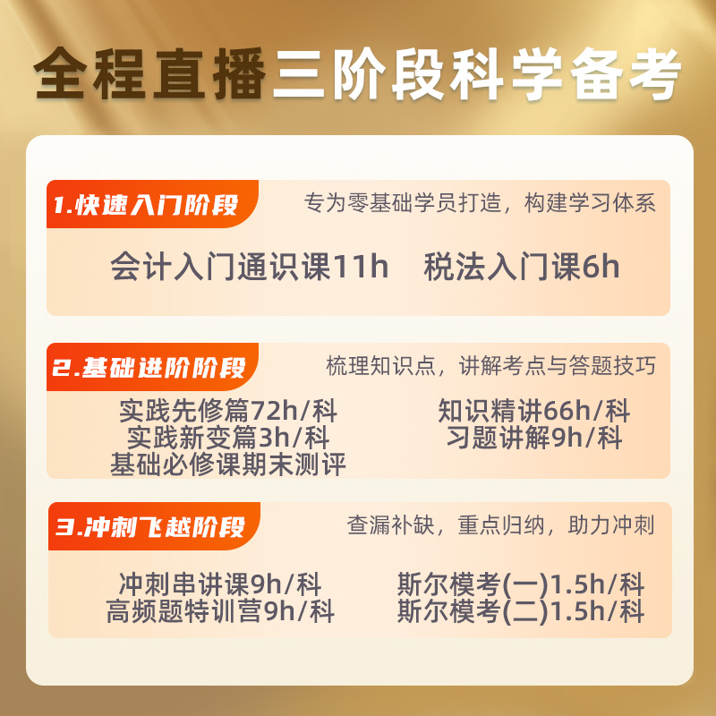 斯尔教育2025初级会计职称网课初会网络课程课件视频教材实务刘忠