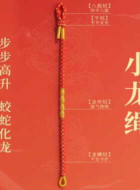 蛇年本命年好运红绳棉麻编织