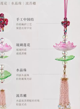 新中式荷花文昌结招财车包挂件