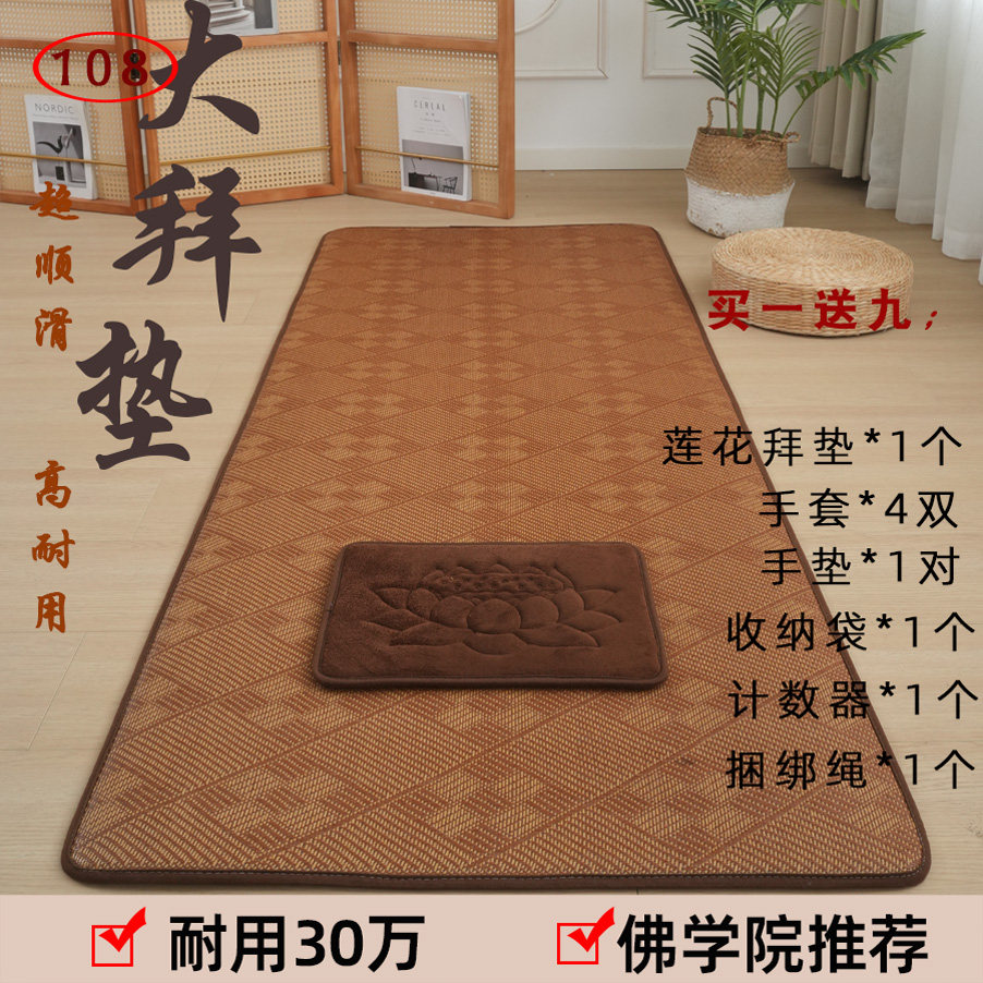 108大礼拜专用垫加厚四季超顺滑藤席108大拜垫磕大头长头忏拜跪垫,淘宝优惠券,粉丝福利购,淘宝优惠卷