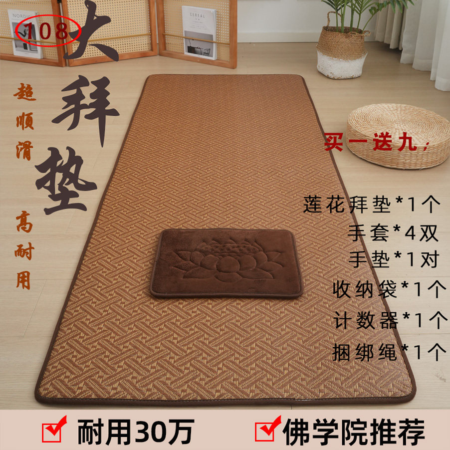 108大礼拜专用垫加厚四季超顺滑藤席108大拜垫磕大头长头忏拜跪垫,淘宝优惠券,粉丝福利购,淘宝优惠卷