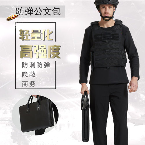 泓盾科技防弹公文包保镖安保执勤身体防护防射击手提包邮快开合法 - 图1