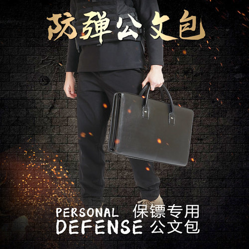 泓盾科技防弹公文包保镖安保执勤身体防护防射击手提包邮快开合法 - 图0