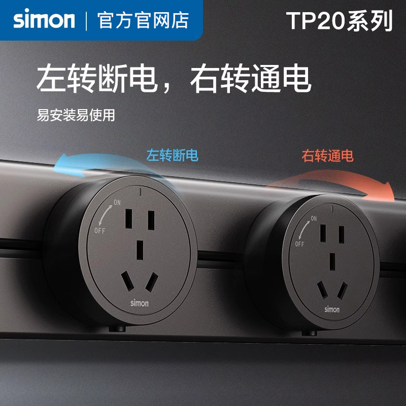 西蒙simon新款超薄可移动轨道插座TP30电源厨房客厅明装导轨插座,淘宝优惠券,粉丝福利购,淘宝优惠卷