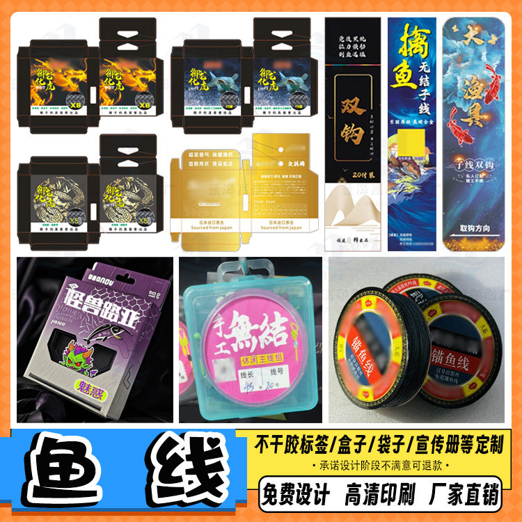 定制鱼线贴纸鱼杆包装贴鱼料不干胶乌龟料商标宠物零食标签设计,淘宝优惠券,粉丝福利购,淘宝优惠卷