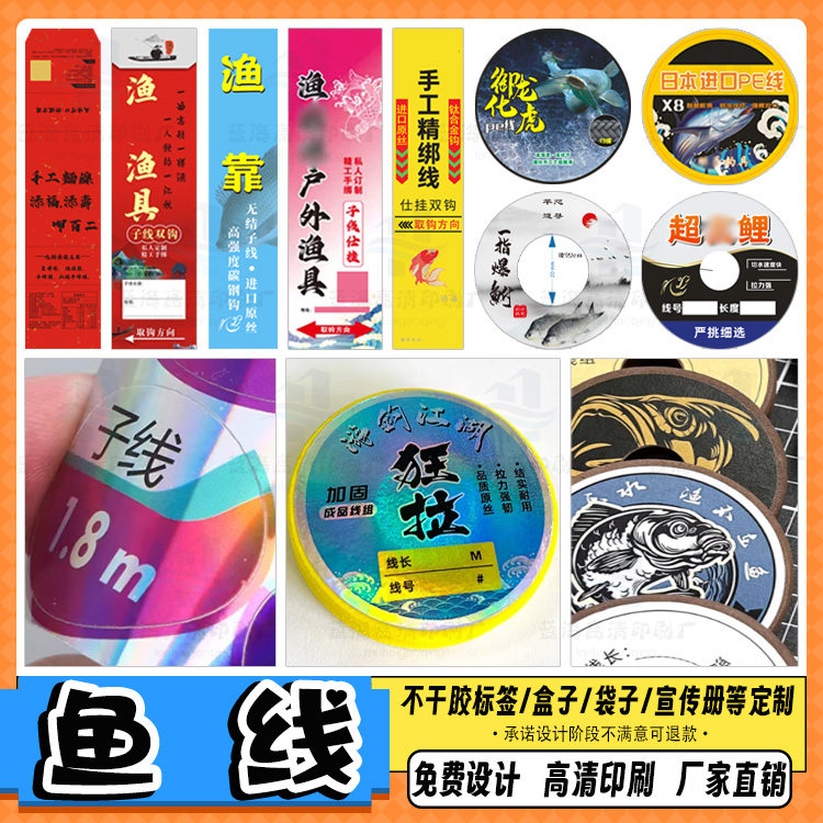 定制鱼线贴纸鱼杆包装贴鱼料不干胶乌龟料商标宠物零食标签设计,淘宝优惠券,粉丝福利购,淘宝优惠卷