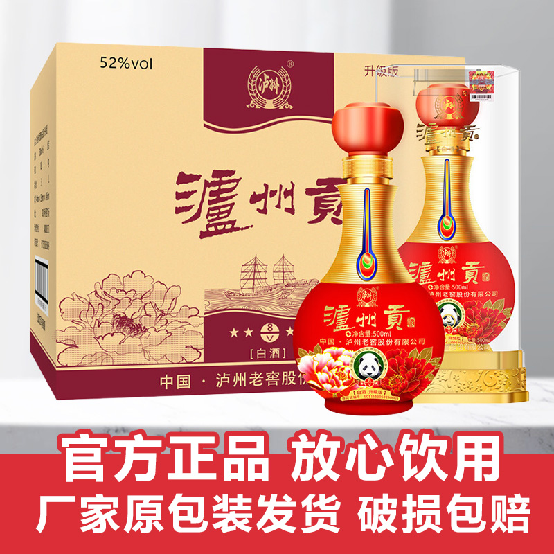 泸州老窖泸州贡8V熊猫52度白酒500ml*6整箱婚宴喜酒礼盒包装