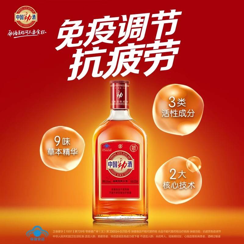 劲牌劲酒 中国劲酒35度520ml*2实惠二瓶装  家庭自饮养身保健酒
