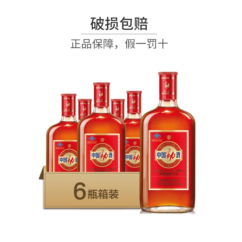 劲牌35度中国劲酒680ml*6保健酒玻璃瓶装酒大瓶整箱装