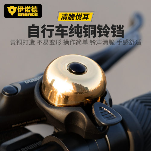 伊诺德EROADE自行车铃铛山地公路车黄铜铃铛超响骑行装备全套通用 - 图3