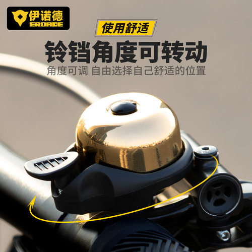 伊诺德EROADE自行车铃铛山地公路车黄铜铃铛超响骑行装备全套通用 - 图1