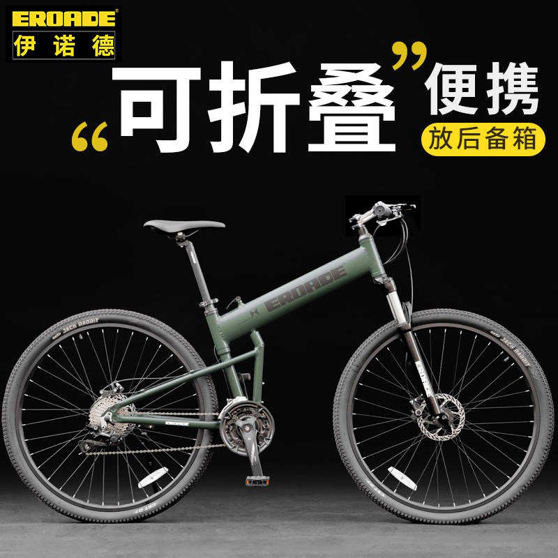 德国eroade折叠男式成人变速山地车 EROADE山地自行车