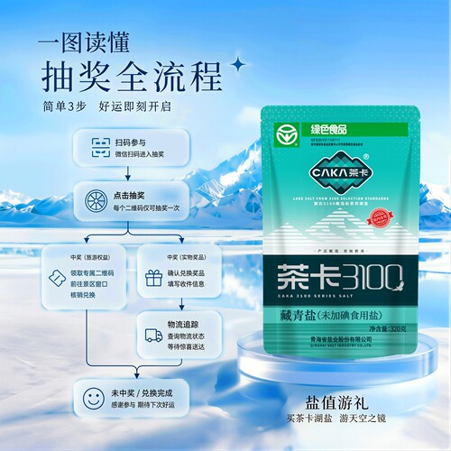 【劲爆优惠】茶卡3100藏青盐未加碘食用盐家用款食用盐厨房细盐 - 图0