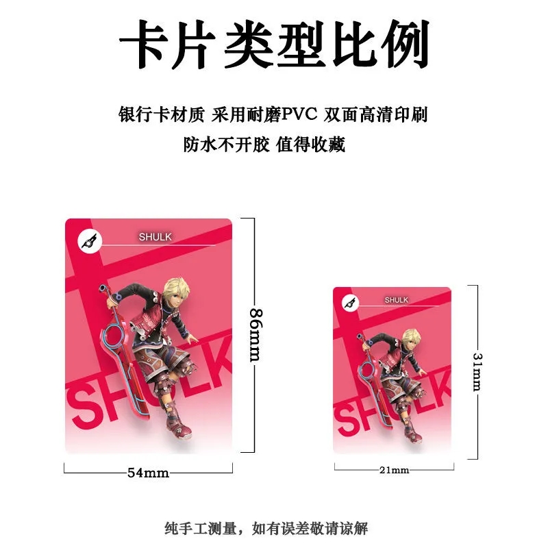 异度神剑3amiibo卡异度之刃修尔克蒙纳多联动shulk特典光焰amiibo-图2