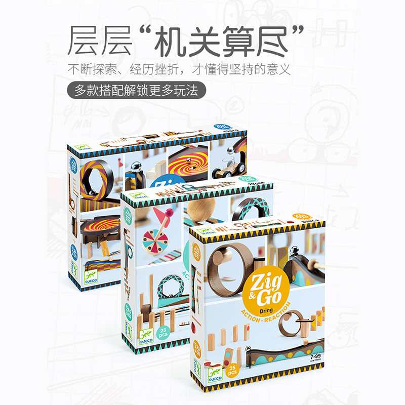 djeco多米诺骨牌儿童益智智力积木 聚子母婴多米诺骨牌