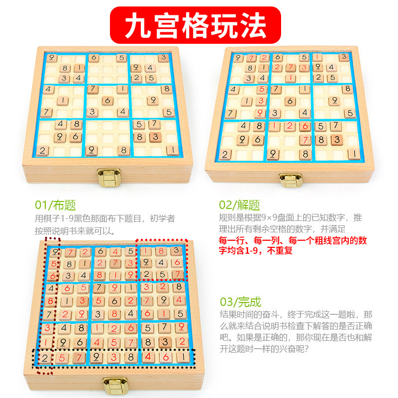 儿童九宫格智力数独棋数独棋盘游戏入门小学生训练思维益智玩具