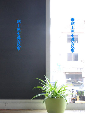 自粘黑色不透磨砂遮光隔热玻璃纸